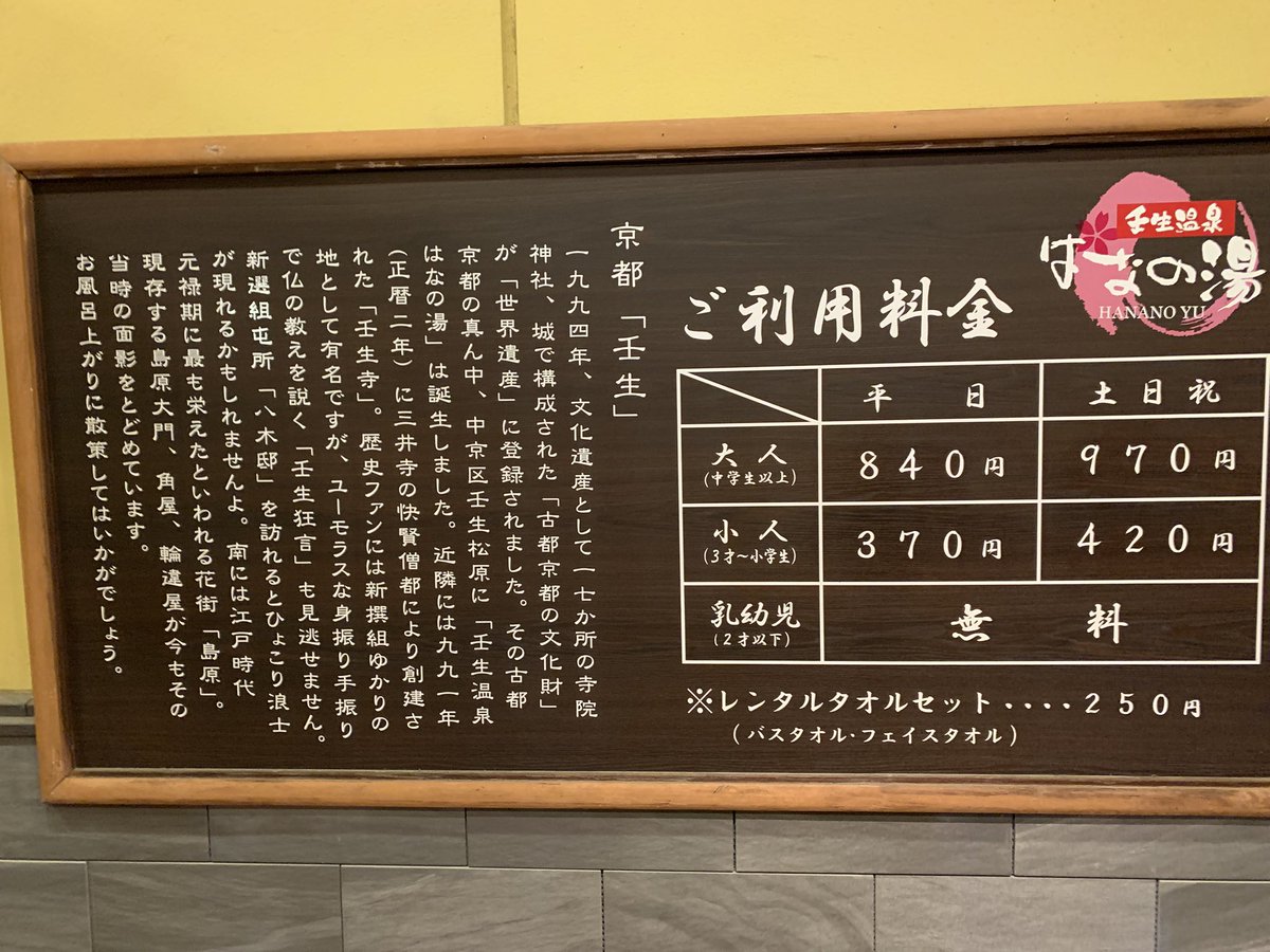rat_ional's tweet photo. I'm at 壬生温泉 はなの湯 in Kyoto, Kyōto https://t.co/QVp3u135PZ https://t.co/o00yrCmtaI