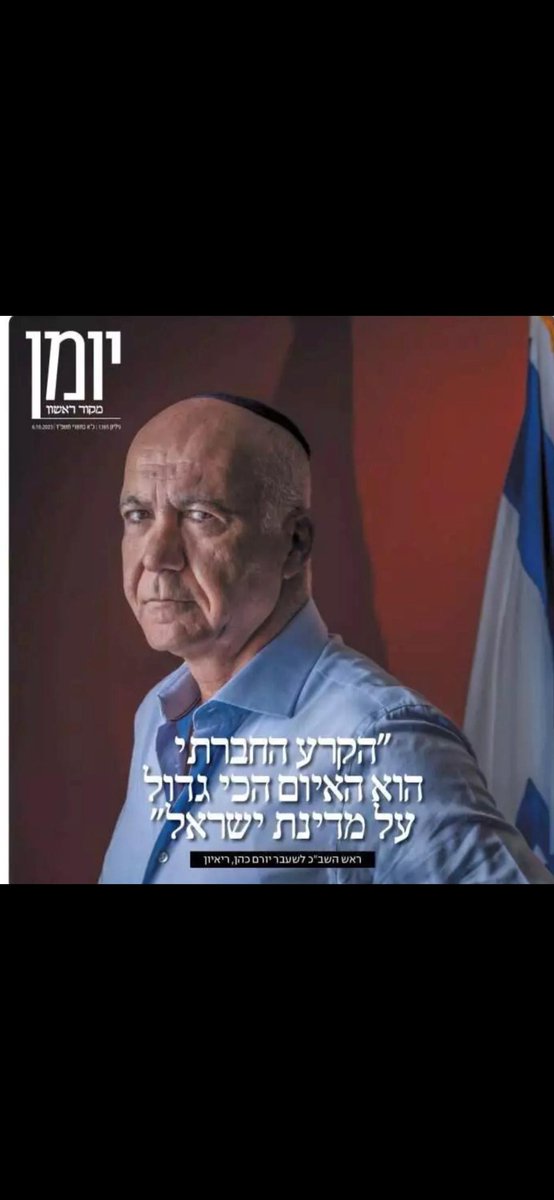 איזה בזיון! האיש שדחף לעסקת שליט ושחרור סינוואר. והכריז נדע להתמודד! האיש שבמקום להתכונן לארוע כמו ה7 באוקטובר היה מוטרד מהנעשה בחברה בישראל. חושב שהוא יכול להיות חלק מפתרון. 
יורם כהן חלק משמעותי מהבעיה. צריך להיחקר על חלקו. 
בטח לא להיות חלק מהנהגה. 
הראיון במקור ראשון. יום