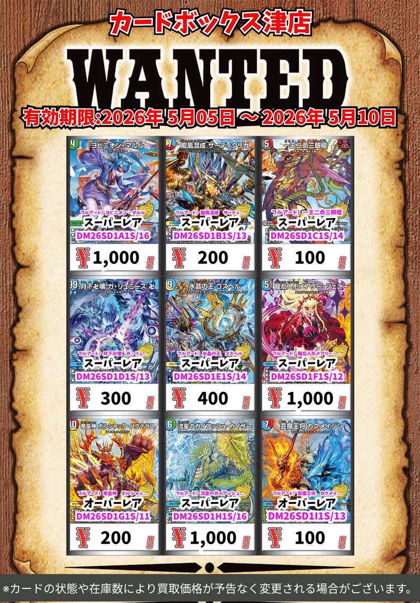 cardboxtsu's tweet photo. どきどきつよいデュエマ買取情報‼️
    
ヨビニオン・マルル　1000　
龍風混成　ザーディクリカ　200　
一王二命三眼槍　100　
月下卍壊　ガ・リュミーズ　卍　300　
水晶の王　ゴスペル　400　

#カードボックス津店 #デュエマ https://t.co/ZbS3MZEotT