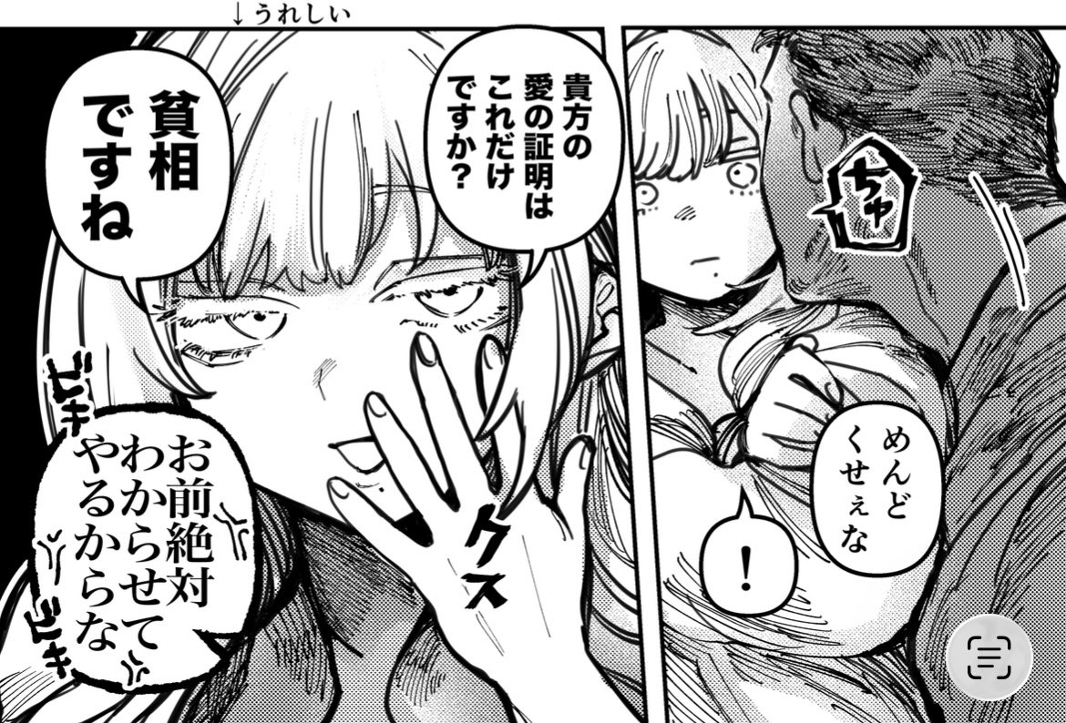 ヤバめの女に惚れたが負け