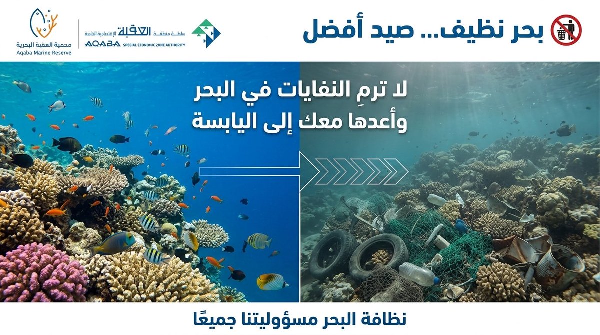 AqabaReserve's tweet photo. عودة الصيد في خليج العقبة 🌊 تعني بداية مسؤولية جديدة 
التزام الصيادين بالتعليمات يحمي البحر ويضمن استدامة الرزق 
معًا نحمي بيئتنا البحرية 💙
#خليج_العقبة #الصيد_المستدام #احمي_بحرك https://t.co/Leafbtjodb