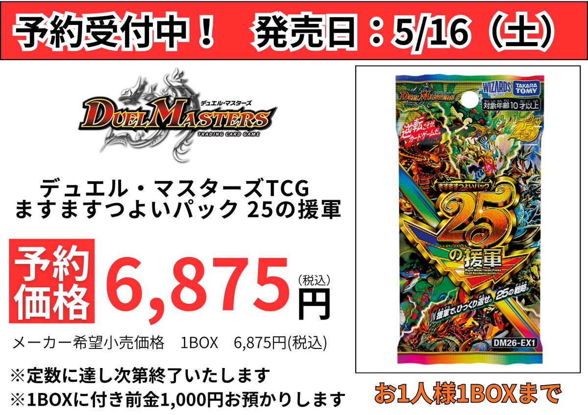 遊戯王 REVOLUTION BOOSTER -トゥーン・ウィッチクラフト・破械