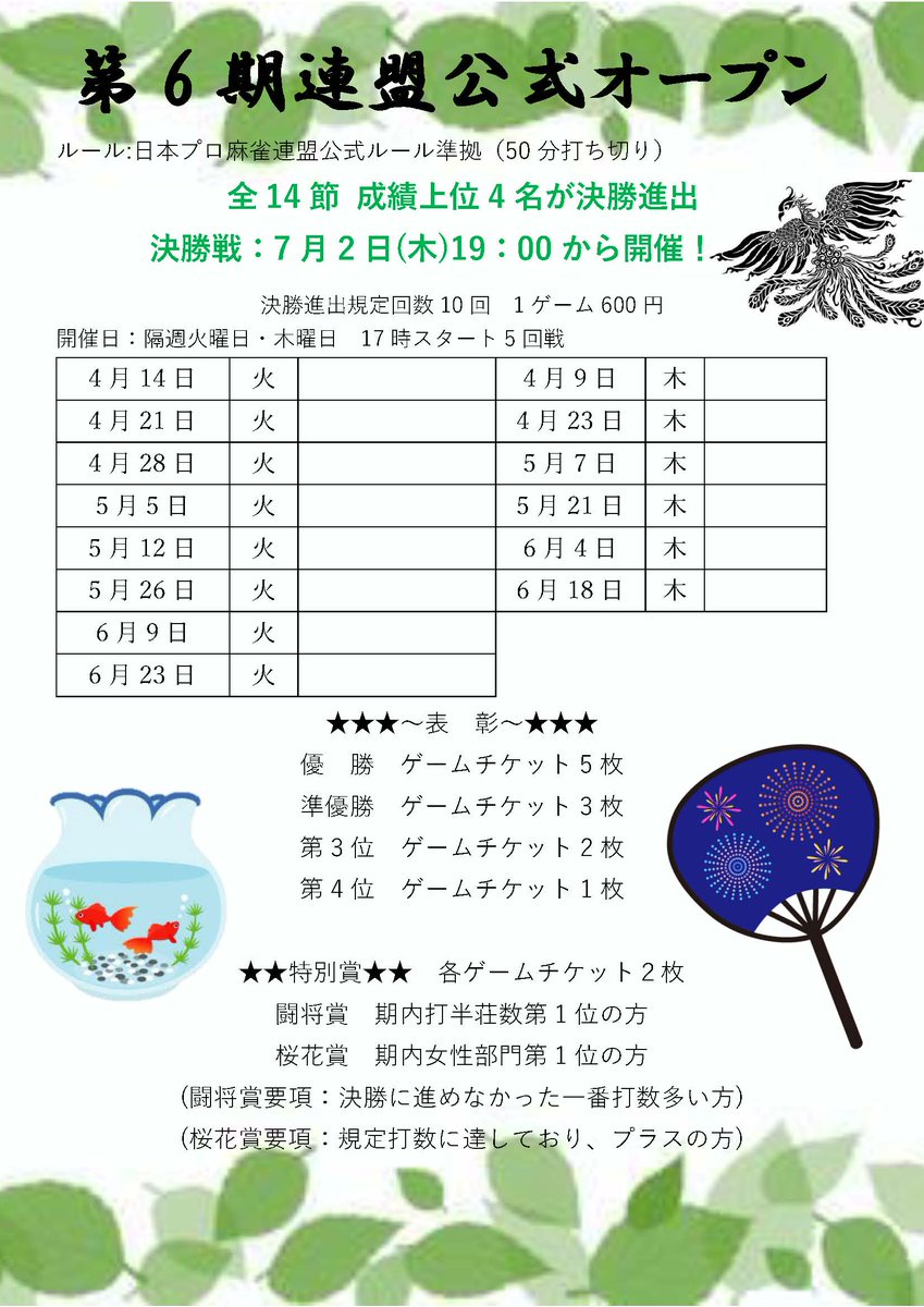 麻雀サロンウィル🌸初心者歓迎🌸健康麻雀、麻雀教室、ノーレートフリー、セット、競技麻雀 tweet media