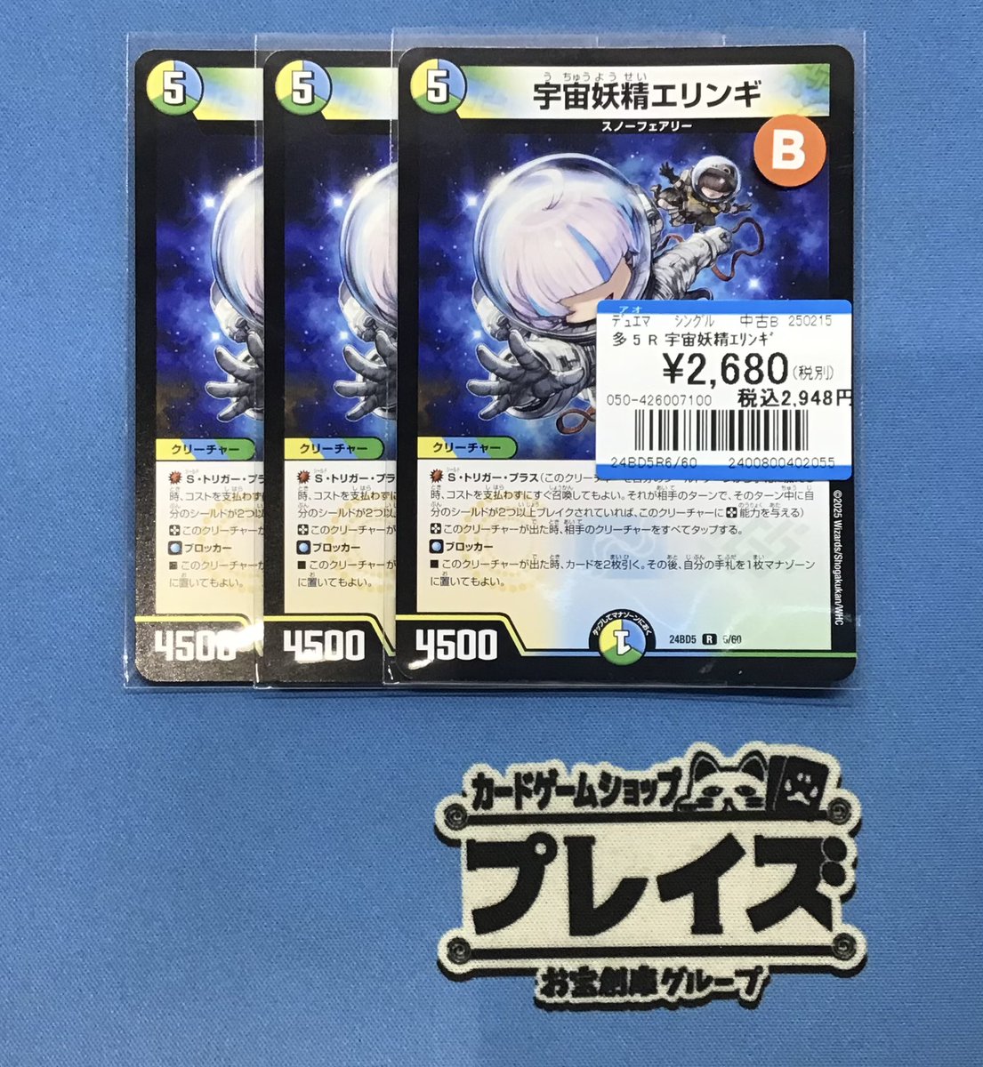 プレイズ名駅 商品情報📢】 #デュエルマスターズ 🪐宇宙妖精エリンギ