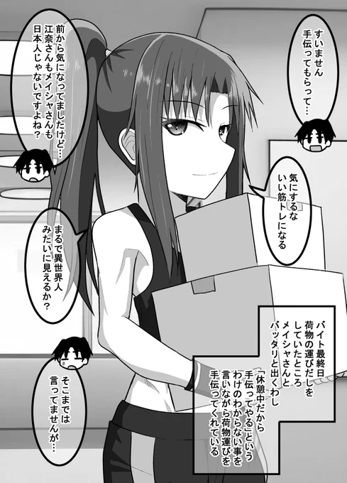 疎遠になった幼馴染と近づく話61(1/2) 