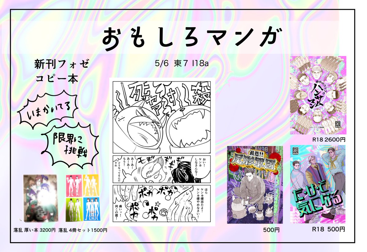 おもしろマンガ5/6東７ I 18a tweet media