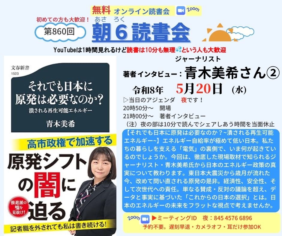朝6(あさろく)読書会 tweet media