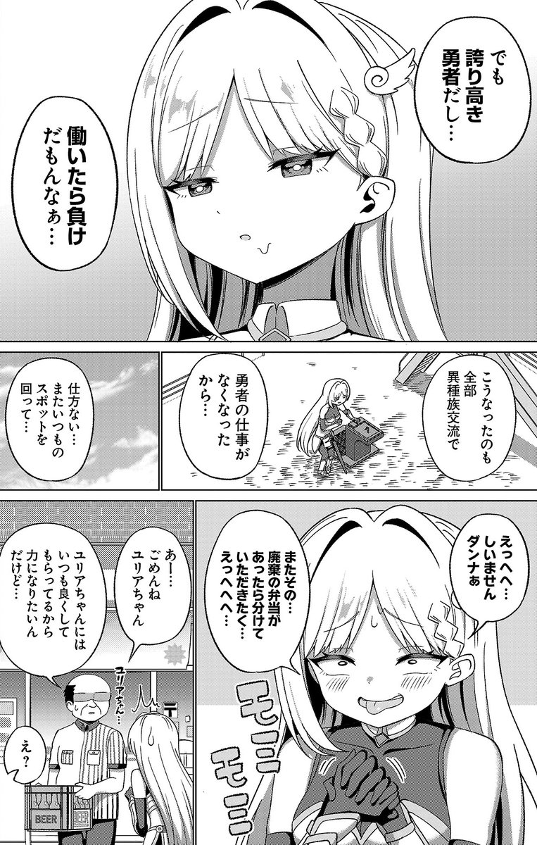 平和になって無職になった勇者
#サラます 