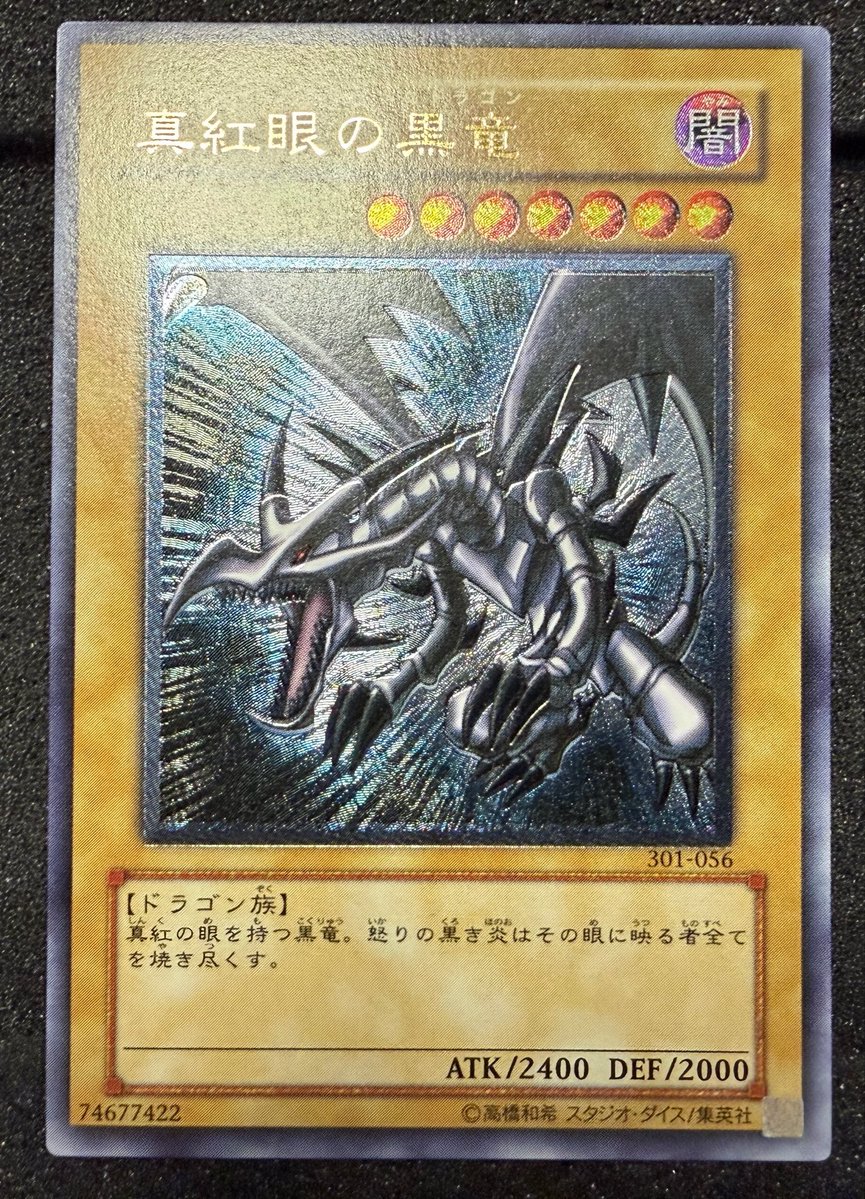 遊戯王 入荷 アルティメット レリーフ 真紅眼の黒竜 美個体です。艶感○