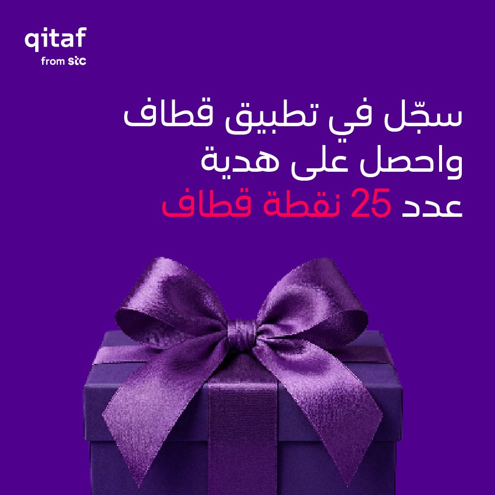 qitaf_fromstc's tweet photo. 25 نقطة عالماشي 🚶‍♂️
سجّل في تطبيق قطاف كعميل جديد 📲
واحصل على نقاط قطاف مجانية 😎