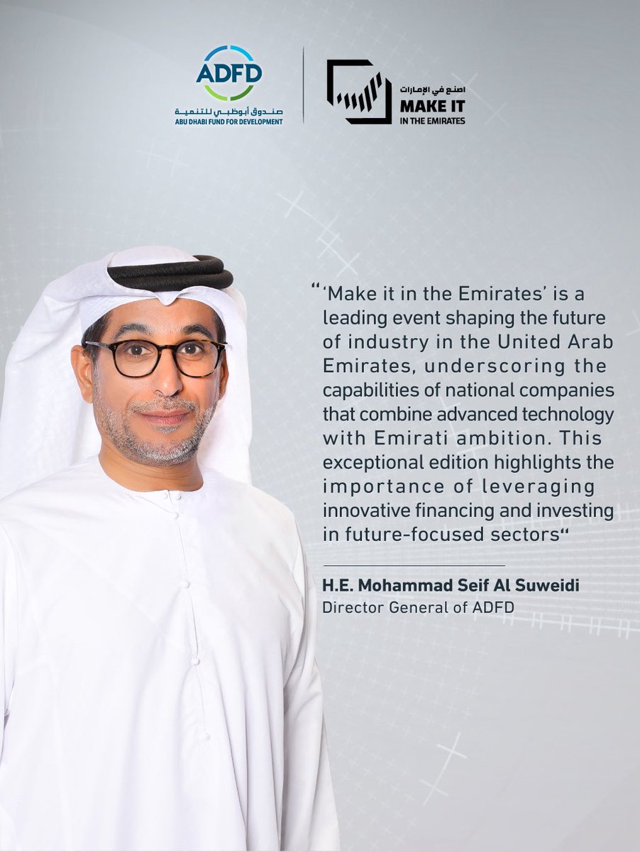 ABUDHABI_FUND's tweet photo. في #اصنع_في_الإمارات تتجسد رؤية #صندوق_أبوظبي_للتنمية في تعزيز الاستثمار في الأمن الصناعي، وتسخير الإمكانات والموارد بكفاءة، لتبقى #الإمارات في صدارة المشهد الصناعي العالمي، وتمضي بثقة نحو مستقبل أكثر ازدهاراً واستدامة.
At Make It In The Emirates, #ADFD’s vision is reinforced through advancing investment in industrial security and optimizing capabilities and resources, ensuring the UAE remains at the forefront of the global industrial landscape while moving confidently toward a more prosperous and sustainable future
#makeitintheemirates