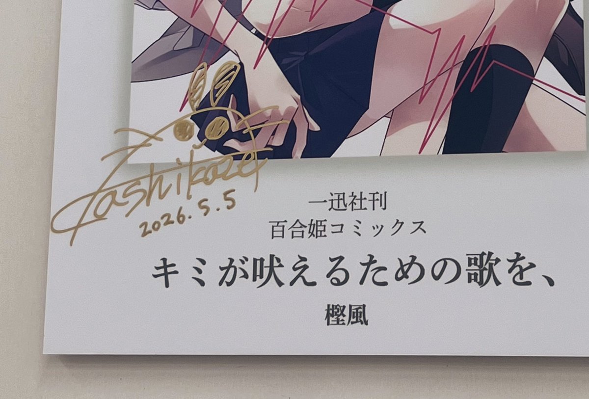 樫風(かしかぜ)◎キミ吠え3巻発売中🎶🐺 tweet media