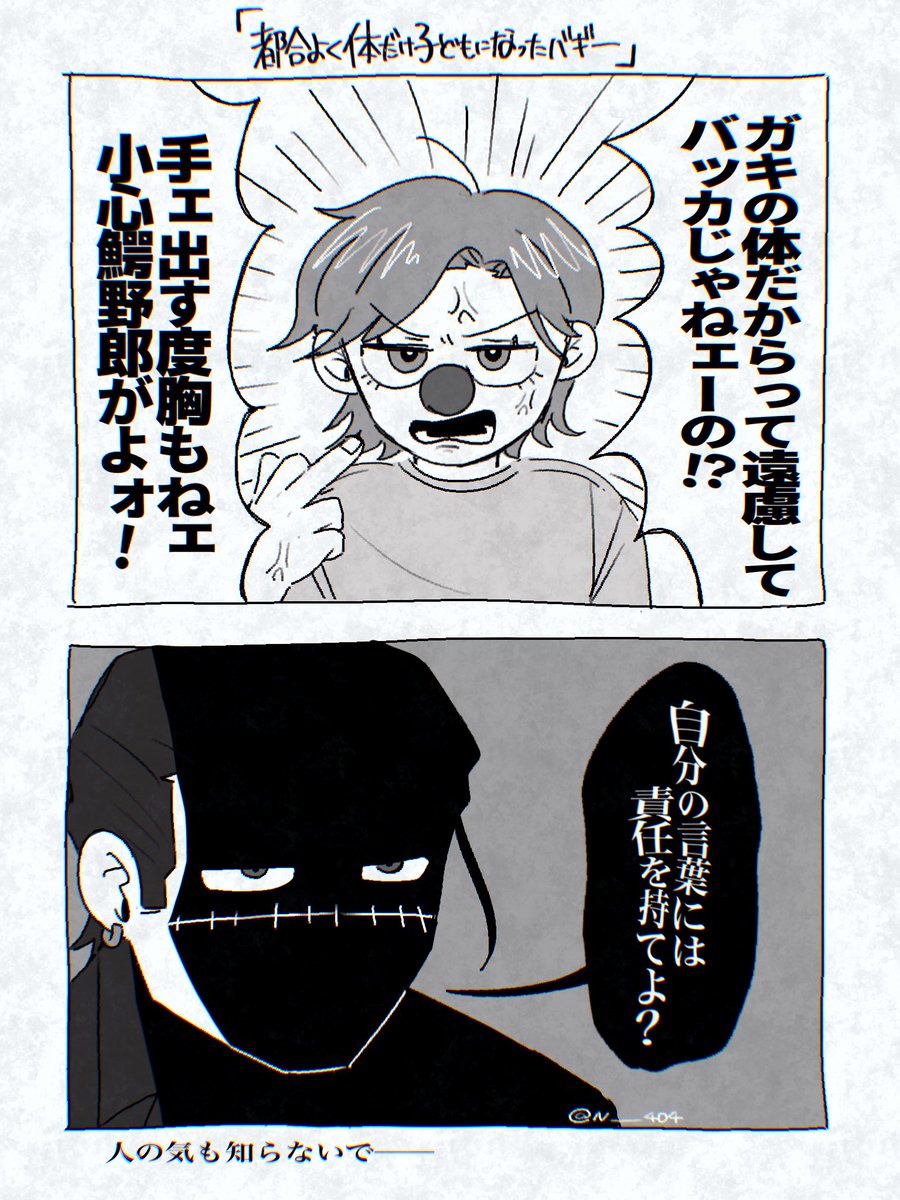 この後翌朝まで解放されなかった/ 鰐バギ