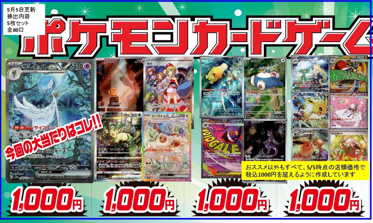ポケカ 1⃣0⃣0⃣0⃣円ガチャ更新‼️ 今回の大当たりは🎯 ✓ｻｰﾅｲﾄex