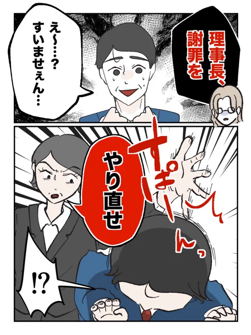 謝罪のできない理事長
(0/3) 
