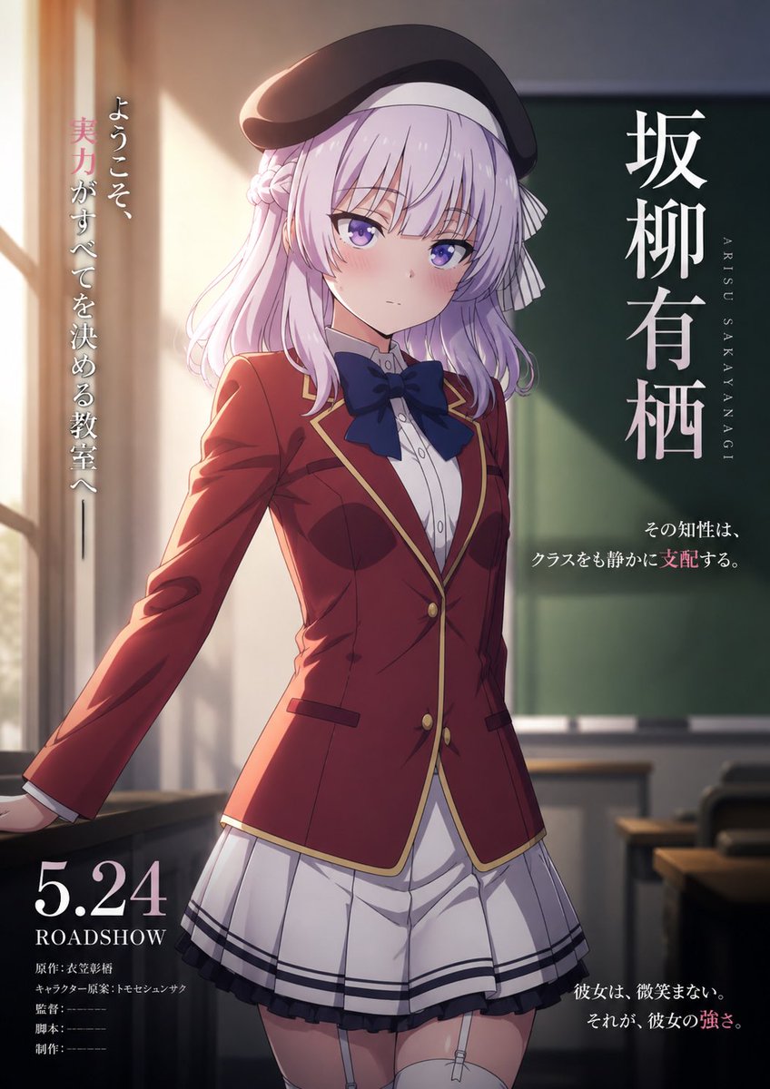 Leivonens's tweet photo. ようこそ実力至上主義の教室へ  
Classroom of the Elite 

#よう実

ポスター感じで https://t.co/48Zhda9k5N