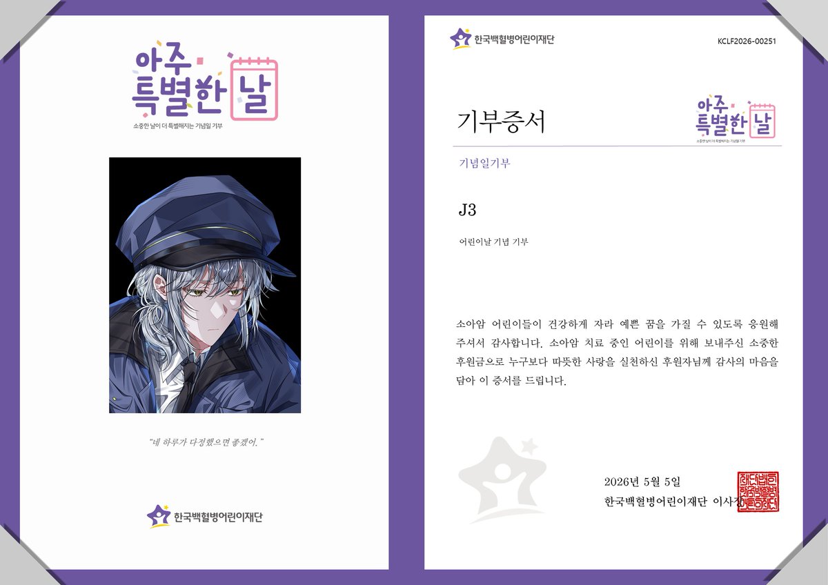 한국백혈병어린이재단 tweet media