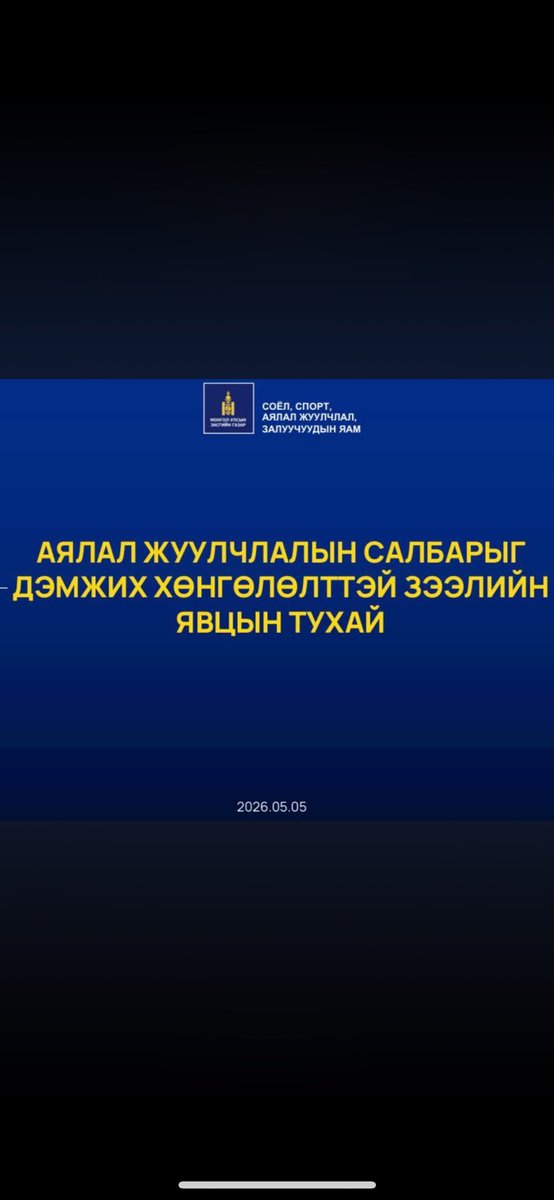 Legluudhubduud's tweet photo. Энэ яг дэмжээд бна уу, хулгайлаад бна уу? Хэрэгтэй хүмүүс, ААН-ддээ очоогүй гэдэг нь тодорхой. Банкууд нь хуваарилагдсан мөнгө нь тараагдаад дууссаан гэж бна лээ. https://t.co/UcMBPLD3G8