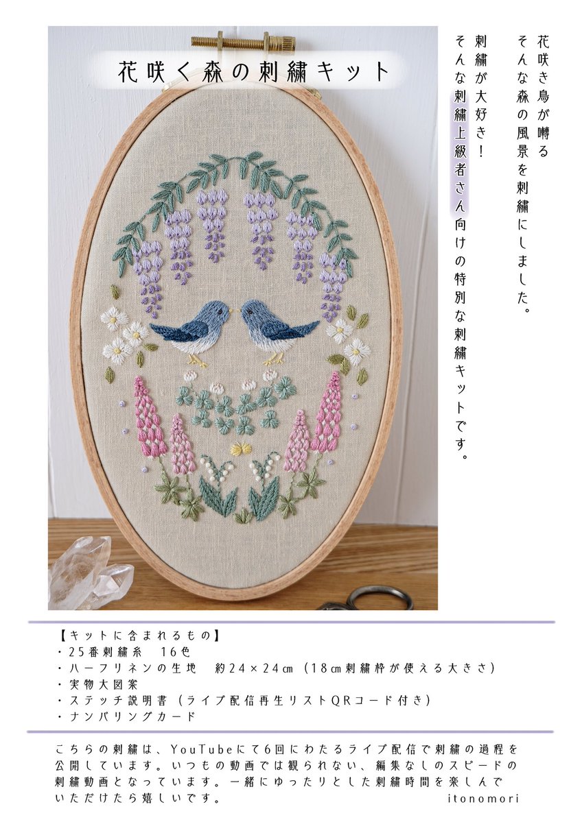 itonomori 刺繍作家コハナ tweet media