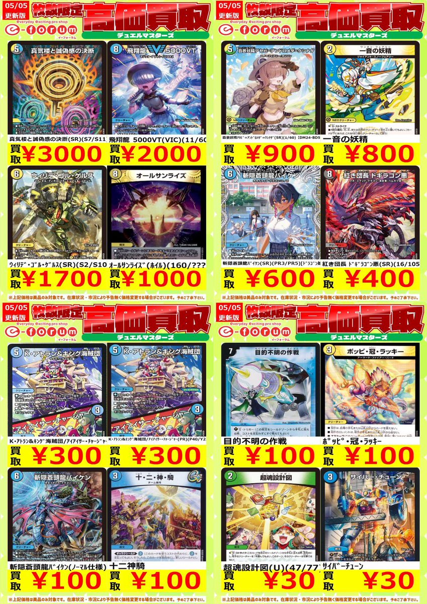 イーフォーラム河内長野店【ゲームトレカ】 tweet media