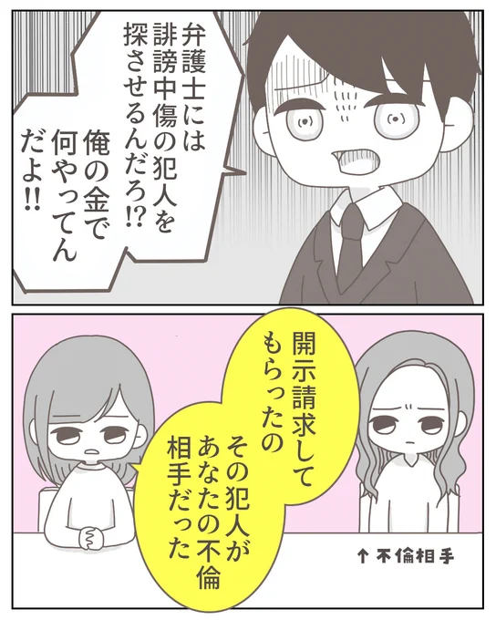 子供の誹謗中傷に夫が関わっているかもしれない(0/5) 