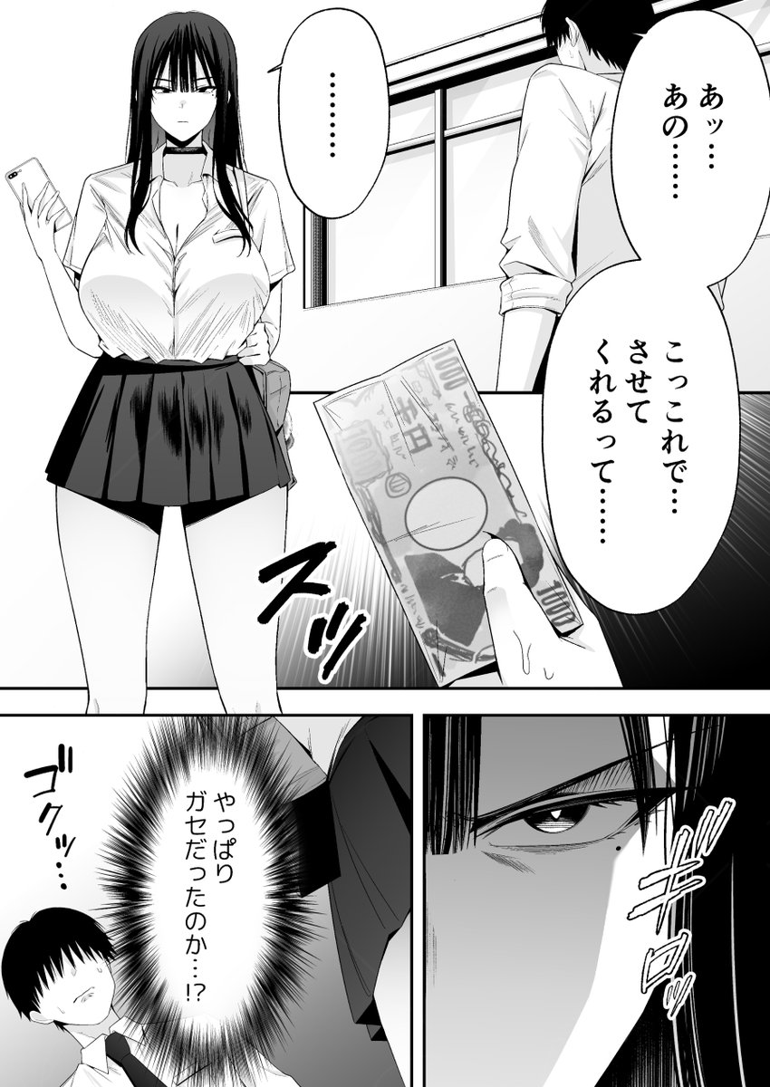 たった千円でヤラせてくれるというウワサを聞いてコワモテギャルに突撃してみた結果……? 