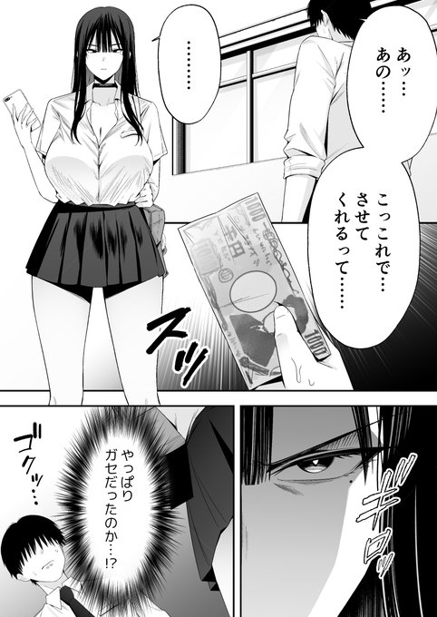 たった千円でヤラせてくれるというウワサを聞いてコワモテギャルに突撃してみた結果……?