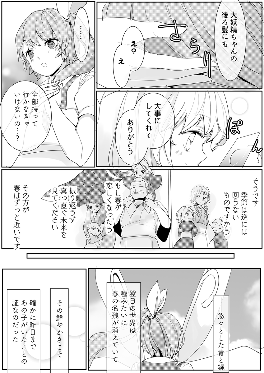 くるり回って次の春 