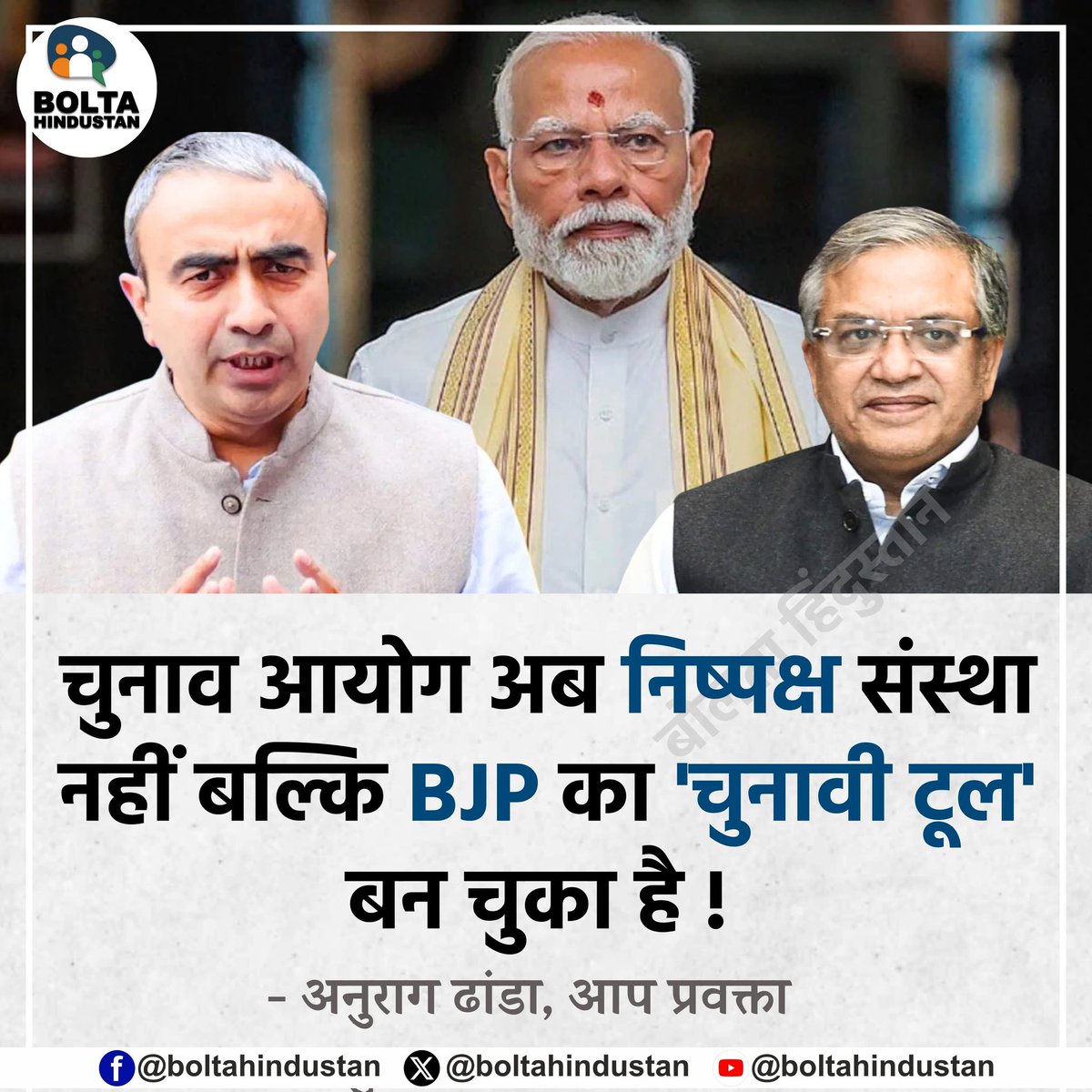 Bolta Hindustan tweet media