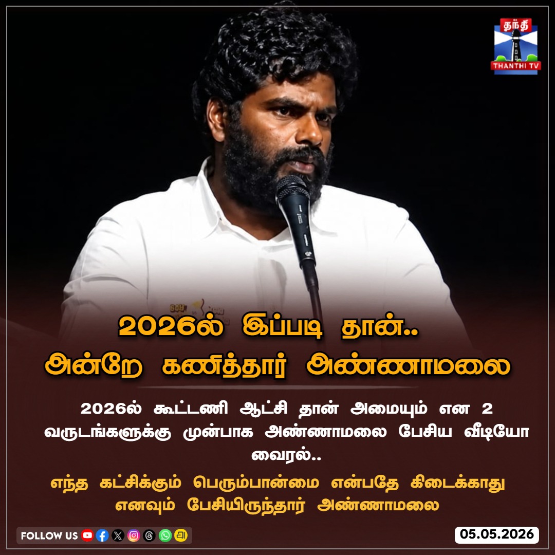 Thanthi TV tweet media