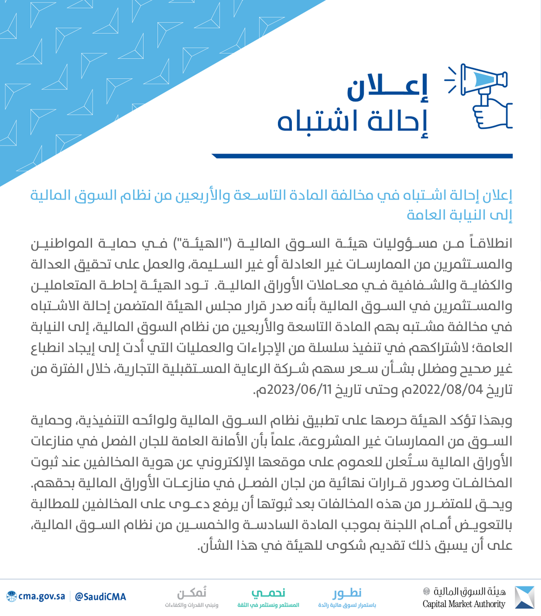هيئة السوق المالية tweet media