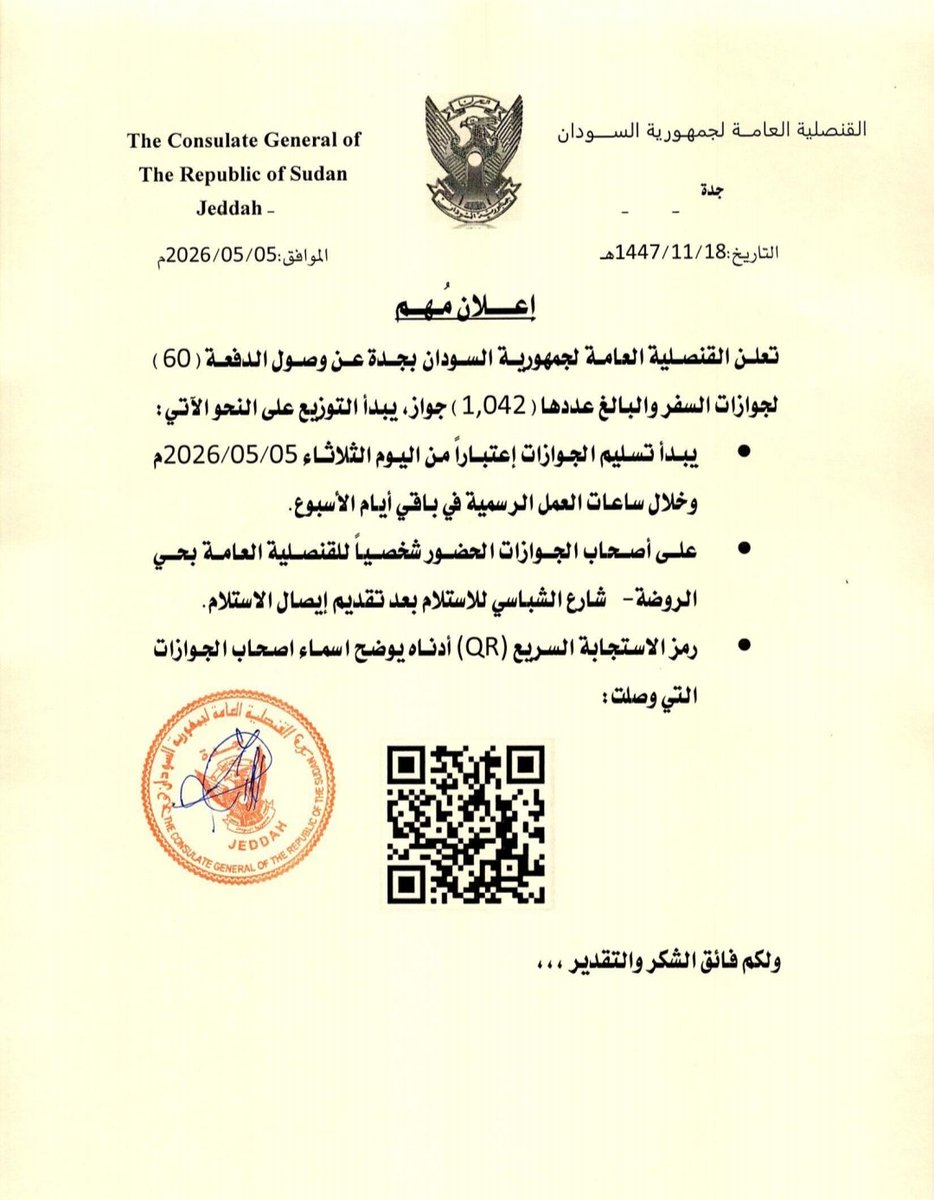 القنصلية العامة لجمهورية السودان - جدة tweet media