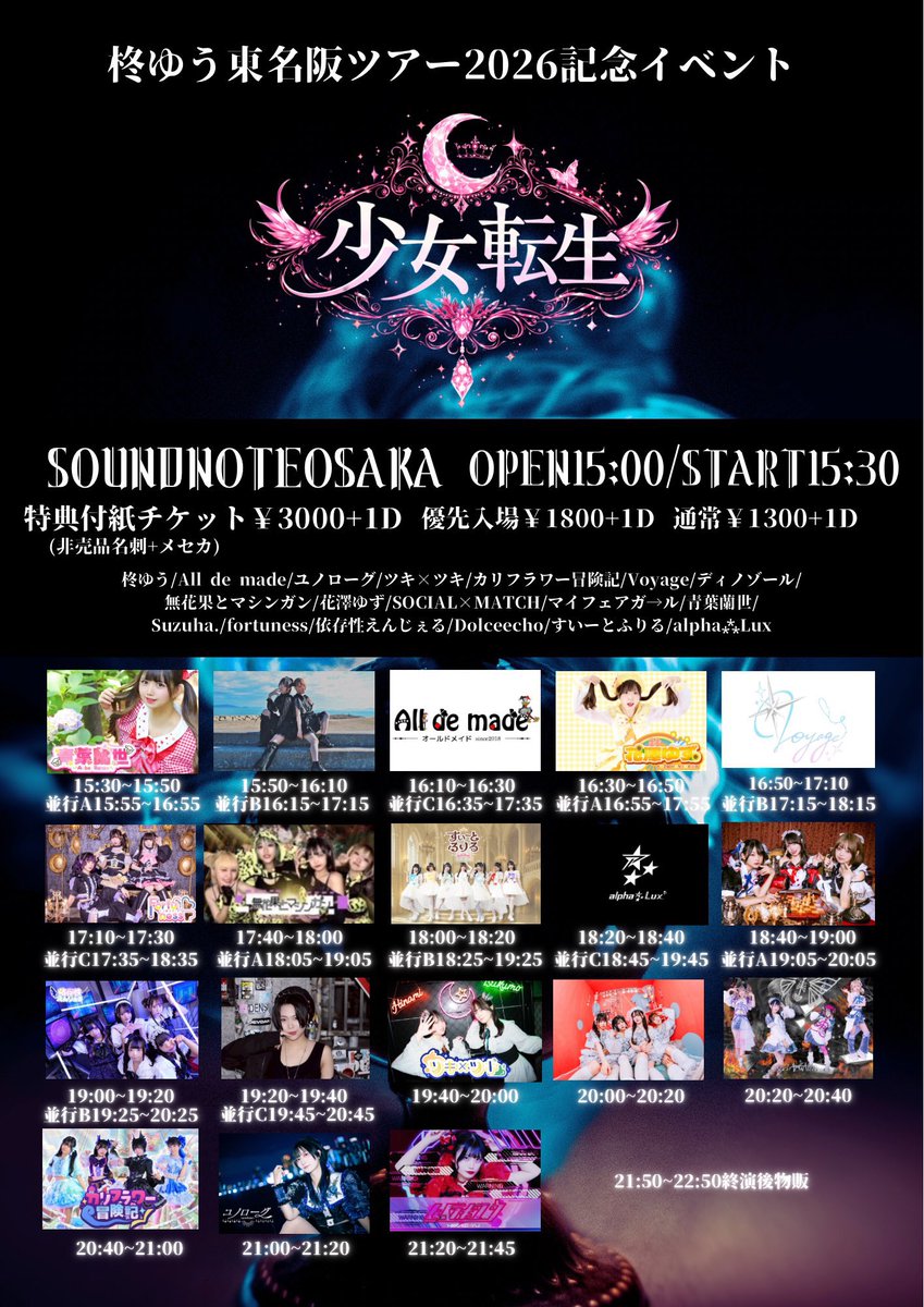 ツキ×ツキ🌙7/26謝罪ツーマン (@tsukitsuki_info) / Posts / X
