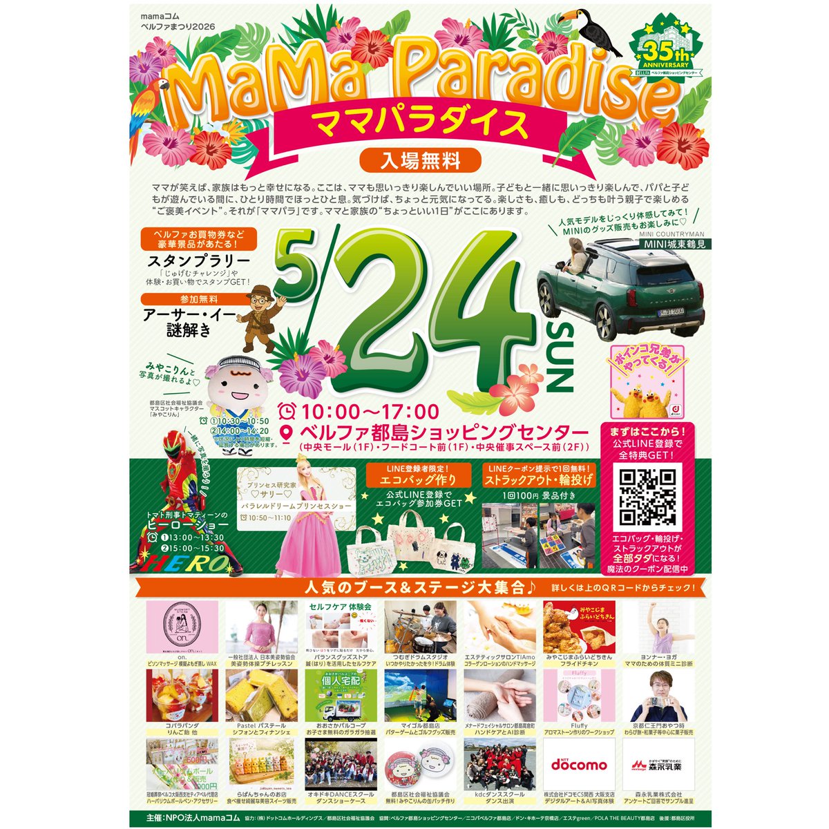tsumugi_dr's tweet photo. ⠀
5月下旬にイベント出店が決定いたしました✨
⠀
都島ベルファにて、5月24日(土)mamaコム主催の
ママパラダイスが開催されます☺️
⠀
こちらはママだけでなくお子様やパパも楽しめるイベントですので皆様ぜひ遊びに来てくださいね🫶 https://t.co/1FrzKhhcsZ