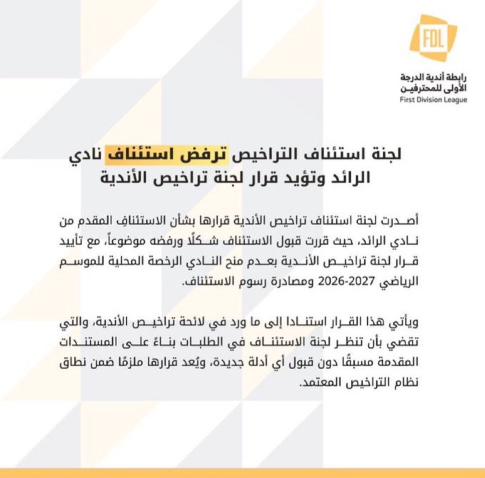 ibraalrokyan's tweet photo. - من حق عشاق النادي .. معرفة سبب عدم منح ناديهم .. الرخصة المحلية .. ورفض الاستئناف المقدم من الإدارة .. طالما أن إدارة النادي .. تتمتع بالشفافية .. وواثقة من عملها .. كما جاء في بيانها الأخير !!!.
#الرائد https://t.co/Q30TlxkJ4z