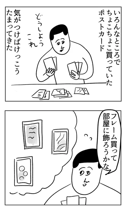 ポストカードを飾りたい 