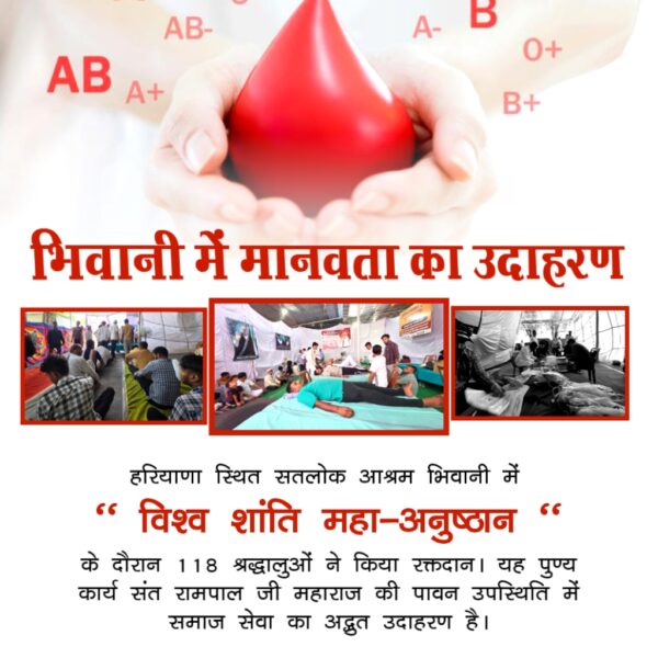 #परमार्थ_के_लिए_कुर्बान

World Savior Sant RampalJi