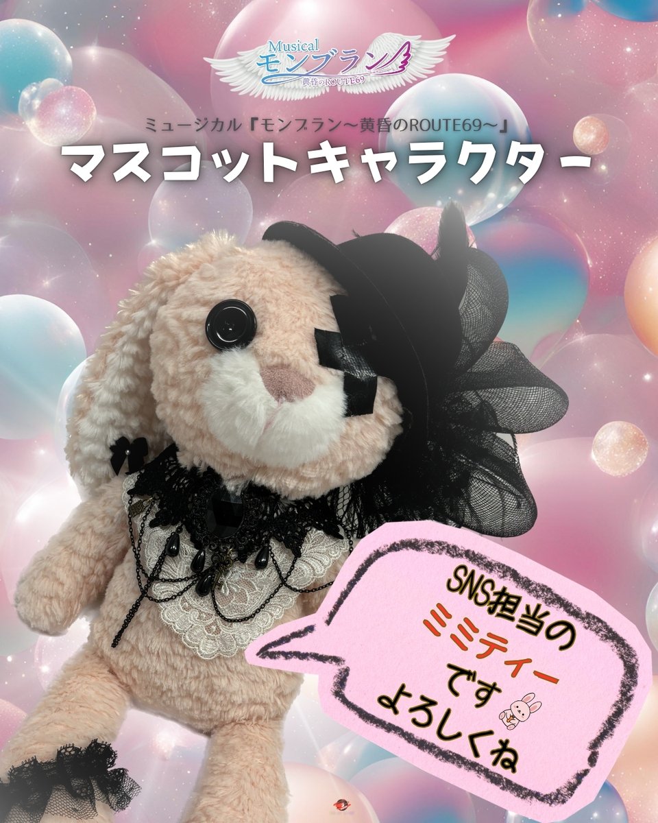 ミュージカル
モンブラン～黄昏のROUTE69～

#モンブラン2026 #ミミティーリポート

🎙⚡キービジュアル公開⚡🎙

こんばんは✨
SNS担当の #ミミティー です🐰🎀

舞台は――
どこか懐かしくて、ちょっぴり不思議な
「純喫茶モンブラン」☕✨

本日ご紹介するのは…

ミルク / #城内彩花 さん
＊Team