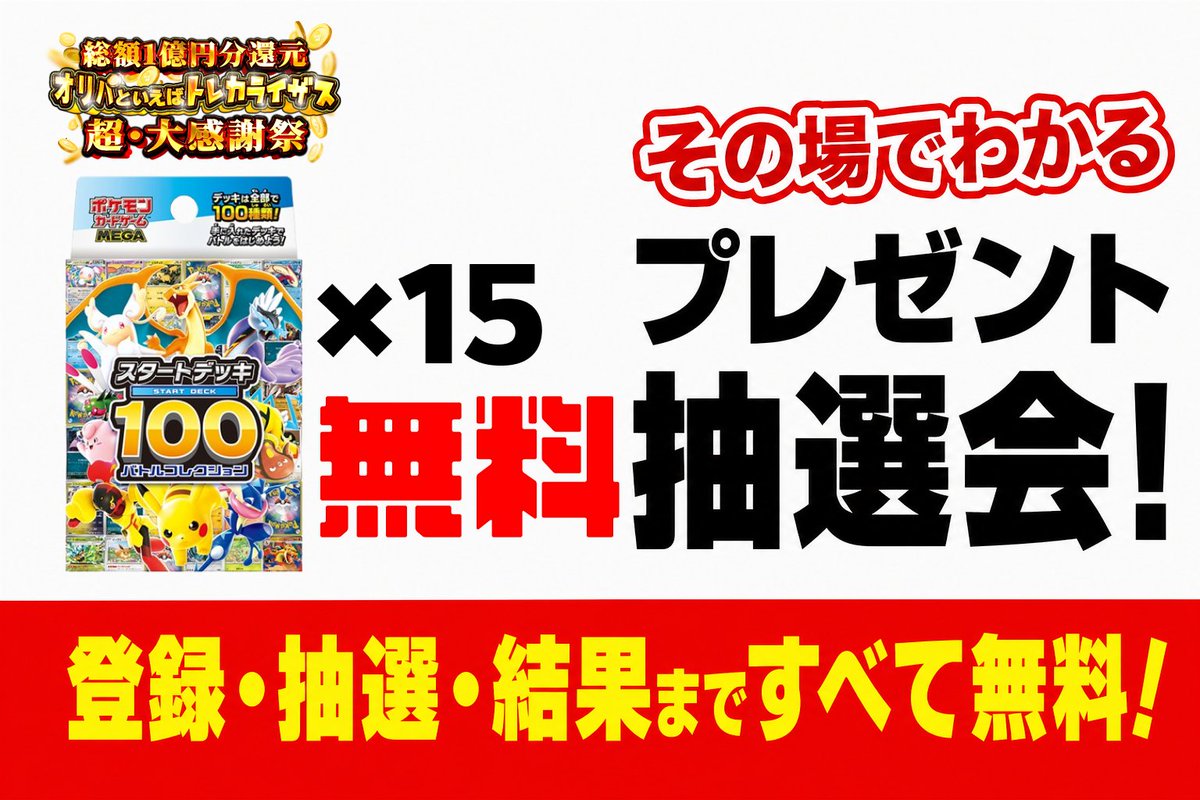 トレカライザス⚡️ネットオリパ公式🌟店舗も全国展開中 tweet media