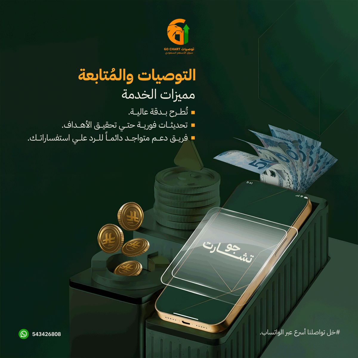 TasiGochart's tweet photo. يا حبيبي 👋

السوق مو لعبه …
يا تمشي صح .. يا تدفعها 💸
لا تتداول لحالك ❌

1 _ توصيات شراء
2 _  إشارات بيع
3 _ متابعة مستمرة

راسلنا بتفاصيل أسهمك ولا تحمل هم ↓

عبر : https://t.co/QoypGk7PAG

تاسي تداول الاسهم السعودية توزيعات تحليل فني
سهم ارامكو الراجحي الحبيب صناعات سبكيم https://t.co/6qsJgxl5Iy