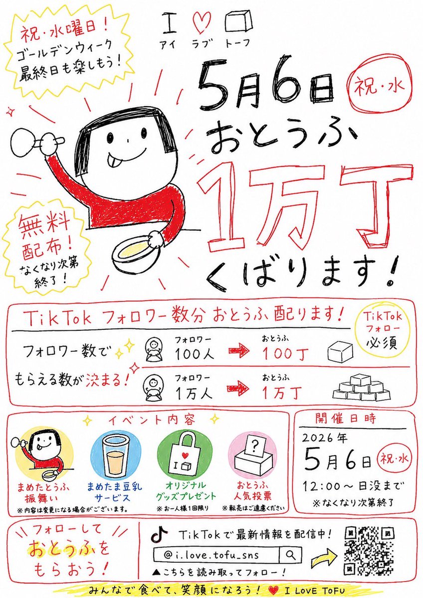 このお豆腐しか食べられない』 そう言っていただけるお豆腐を 無料で