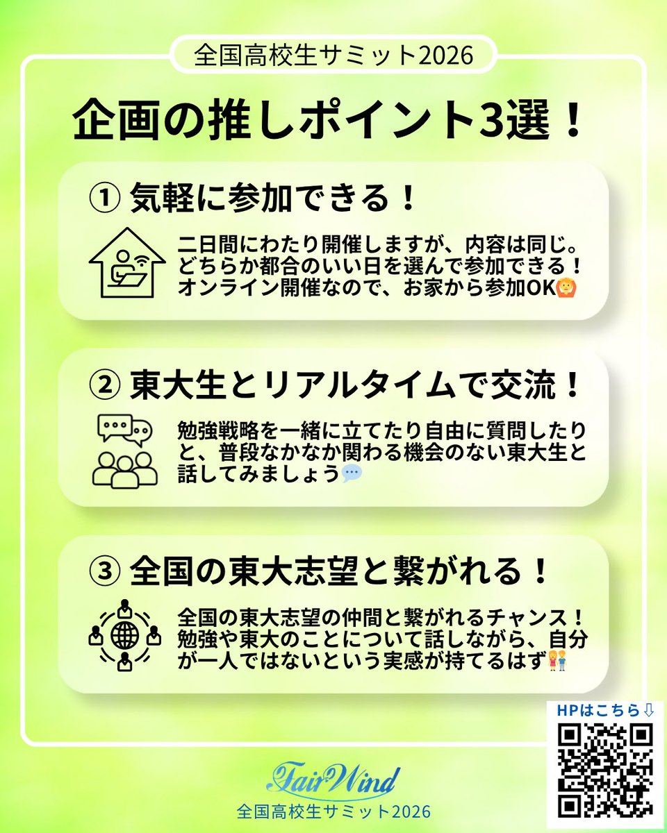 fairwind_ut's tweet photo. ＼東大志望の地方高校生必見／
「全国高校生サミット2026」企画の推しポイント3選！✨
企画責任者からのメッセージも必見です🔥

全国高校生サミット2026の詳細はHPをチェック！👇
https://t.co/pL1dVpoL8b https://t.co/IBmZQEWqdl