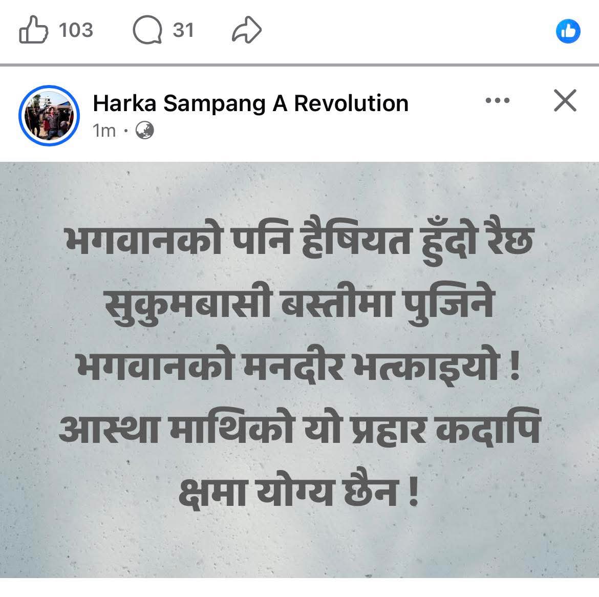 cooolsunil16's tweet photo. हुकुम्बासी उचालेर सकीयो । अब साम्प्रदायिक भडकाउमा लागीराछन है । होसीयार हुनु । यो मान्छे दङा फसादलाइ प्रसय दीदै छ । https://t.co/NRQZV04otD