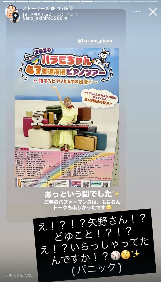 ハラミちゃん🍖🎹47都道府県ツアー！ tweet media