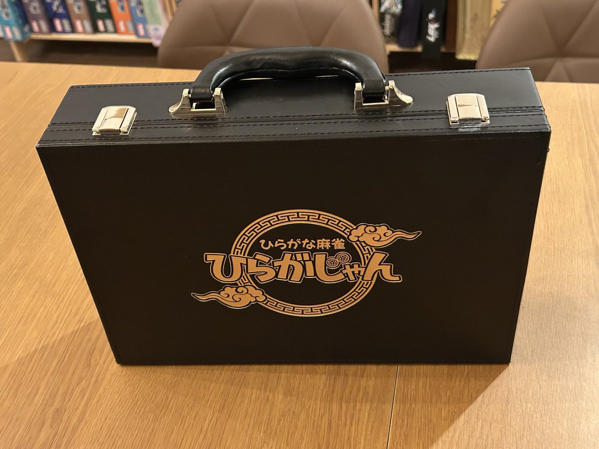 本日、予約していた。ひらがな麻雀 ひらがじゃんPROが届きました