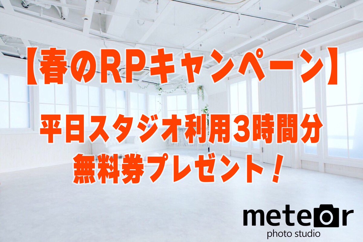 ミーティア【撮影スタジオ】 tweet media