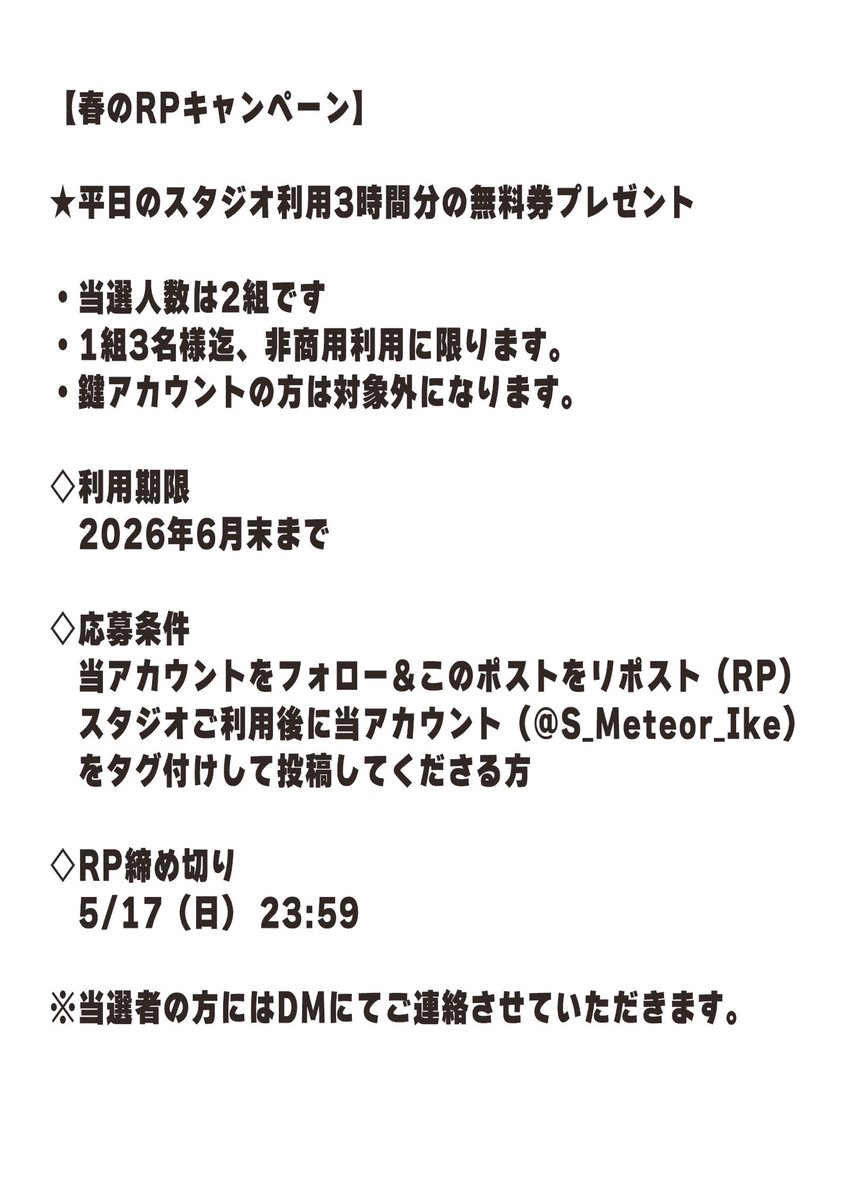 ミーティア【撮影スタジオ】 tweet media