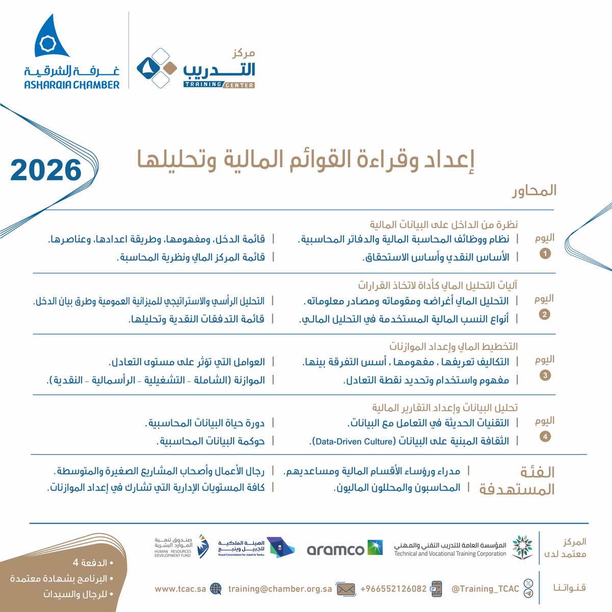 Training_TCAC's tweet photo. طوّر مهاراتك في إعداد وقراءة القوائم المالية وتحليلها واكتسب القدرة على فهم المؤشرات واتخاذ قرارات أكثر دقة واحترافية.

⏳  4 أيام حضورياً.
🗓️  من 10 - 13 مايو.
الشهادة معتمدة من (TVTC).

📩  للإستفسار :
https://t.co/u2aZWfDcRT

📝  للتسجيل :
https://t.co/KaeJ1YL24G https://t.co/m73jsfpEUf
