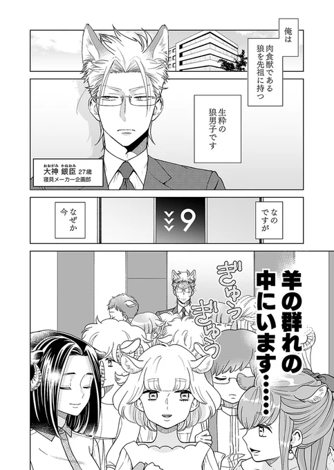 🐺オオカミ部下くんとヒツジ上司さん🐏(1/3) 