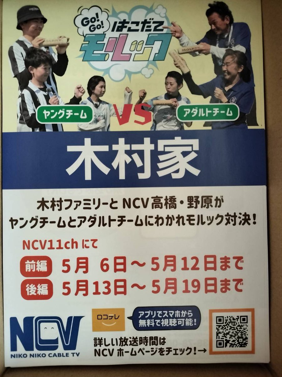 【お知らせ】
函館のケーブルテレビでやってるモルックの番組で木村家特集があるらしいよ！

スマホでも見れるらしいのでチェックよろしく🕶